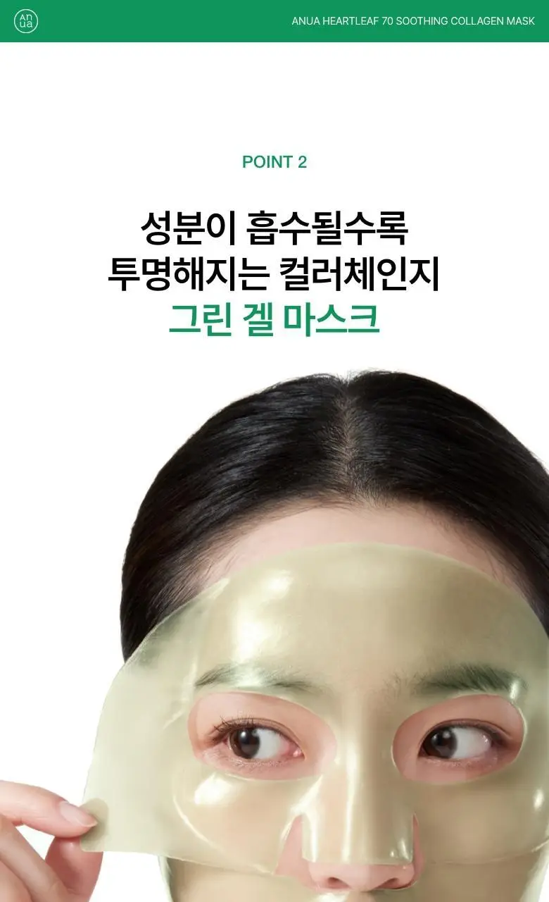 [탄력케어] 아누아 콜라겐 마스크 1매 3종(어성초/복숭아/라이스) 상세페이지 14